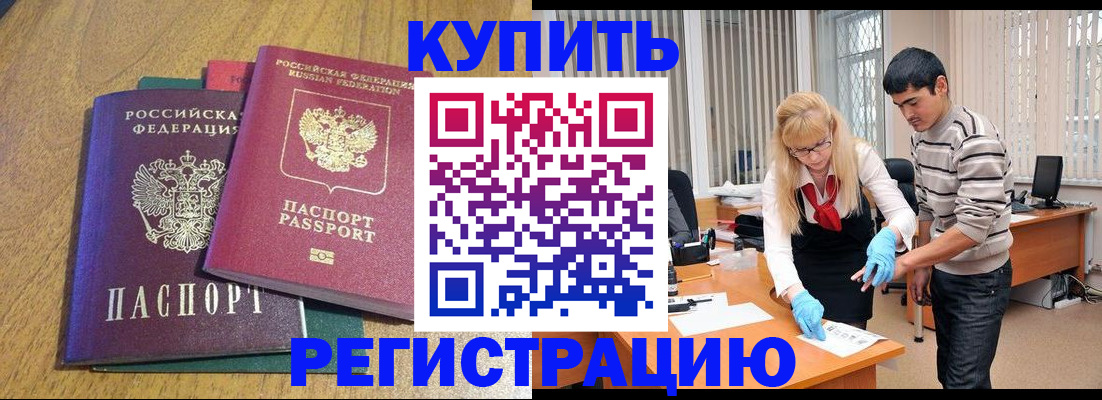 прописка для работы в Мантурово